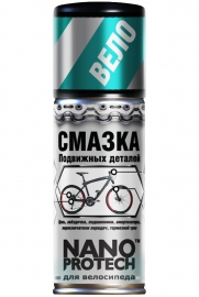 dc88cecd-d623-11e5-ac7f-0cc47a3200a7 Nanoprotech Смазка подвижных деталей для велосипеда (210мл)